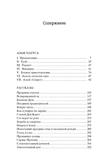 Алые паруса - фото 6