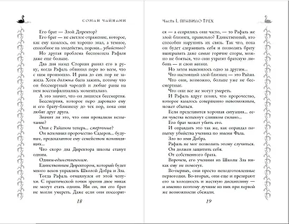 Школа Добра и Зла. Падение - фото 7