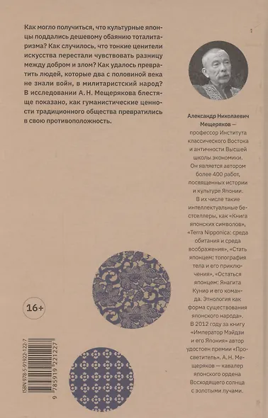 Быть японцем: История, поэтика и сценография японского тоталитаризма - фото 2