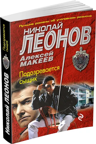 Подозревается сыщик - фото 3