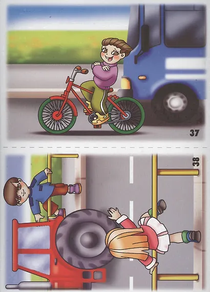 Как избежать неприятностей? Во дворе и на улице. Часть 2 - фото 3