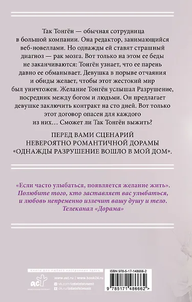 Однажды Разрушение вошло в мой дом. Сценарий. Часть 1 - фото 2