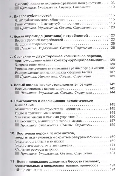 Эволюция сознания Как соединить эффективность счастье и дух. (ВостВерПсихEVP) Ключников - фото 4