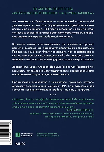 От предвидения к власти. Как ИИ-прогнозирование трансформирует экономику и как использовать его силу в своих целях - фото 2