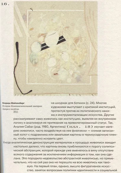 Современная живопись - фото 3