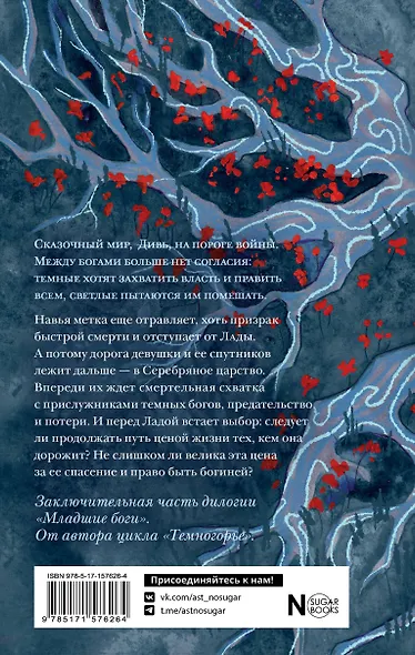 Костяное царство. Страшно быть богом - фото 2