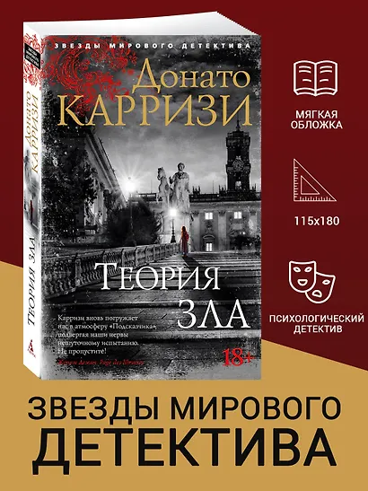 Теория зла. Цикл Мила Васкес. Книга 2 - фото 4