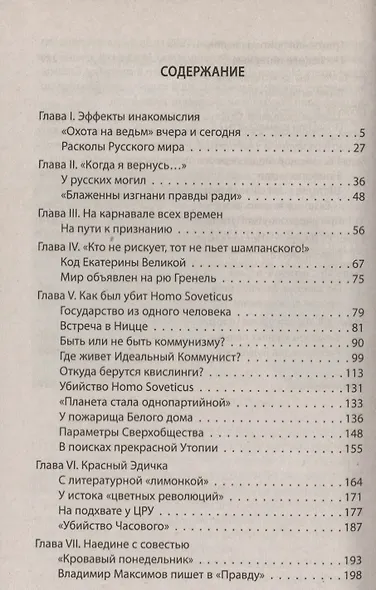 Диссиденты против пятой колонны. Беседы о роли интеллигенции в судьбе современной России - фото 2