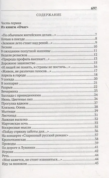 Собрание сочинений. Том 3. Поэзия - фото 2