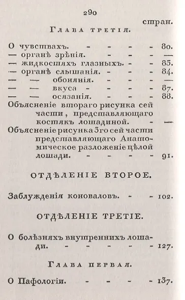 Новейший и полный конский врач - фото 5