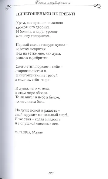 Геном неизбежности - фото 11