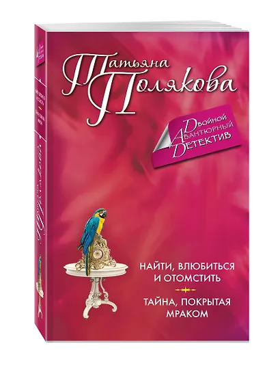 Найти, влюбиться и отомстить. Тайна, покрытая мраком - фото 3