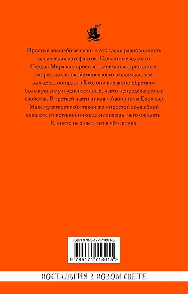 Простые волшебные вещи - фото 2