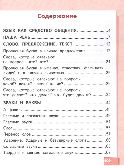 Русский язык. 1 класс. Учебник - фото 2