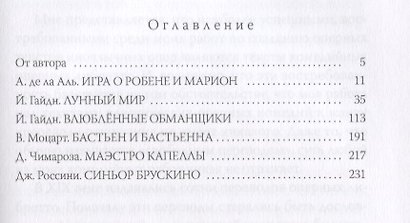 Влюбленные обманщики - фото 2