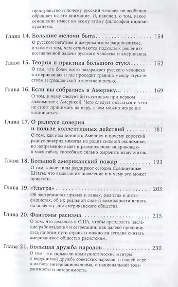 Русские и американцы: Про них и про нас таких разных - фото 4