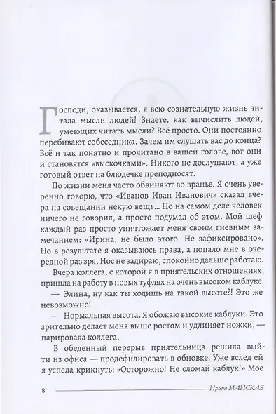 Загадочное шестое чувство - фото 3