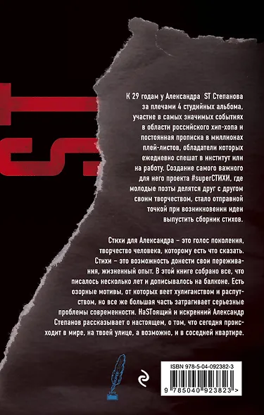 Рэпер против музыки - фото 2