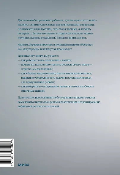 Джедайские техники. Как воспитать свою обезьяну, опустошить инбокс и сберечь мыслетопливо - фото 2