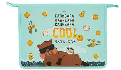 Папка для тетрадей "Реально крутой Капибара", А4, на молнии, 1 отделение - фото 7