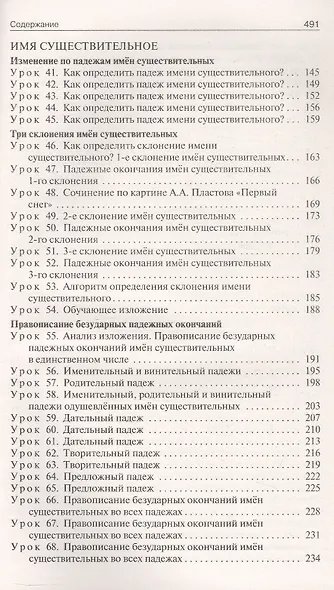 Поурочные разработки по русскому языку. 4 класс. К УМК В.П. Канакиной, В.Г. Горецкого ("Школа России"). Пособие для учителя. Новый ФГОС - фото 4