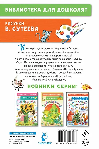 Петух и Краски. Сказки - фото 2