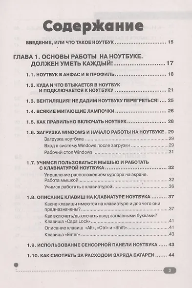 Полезный ноутбук для ваших родителей - фото 2
