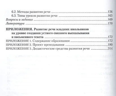 Основы совершенствования речевой деятельности младших школьников. Учебное пособие - фото 3
