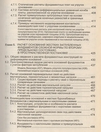 Метод граничных элементов в контактных задачах для упругих пространственно неоднородных оснований - фото 6