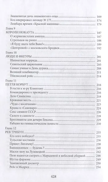 Футбол на Красной площади. Записки спортивного журналиста - фото 8