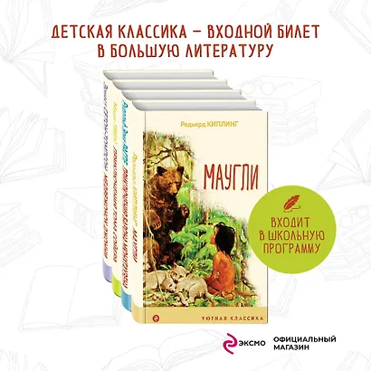 Чтение в начальной школе 1-4 класс: Маугли. Приключения барона Мюнхгаузена. Приключения Тома Сойера. Медвежонок Джонни. Лесные истории (комплект из 4 книг) - фото 3