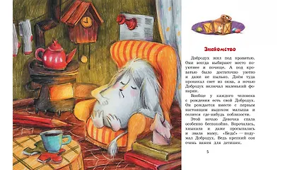 Добродух - хранитель снов - фото 4