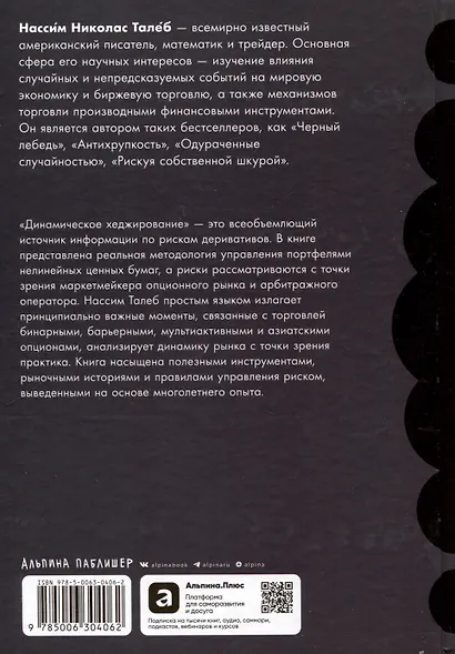 Динамическое хеджирование: Управление риском простых и экзотических опционов - фото 2