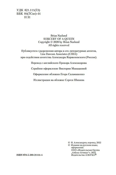 Драконы Терры. Книга 2. Колдовство королевы - фото 6