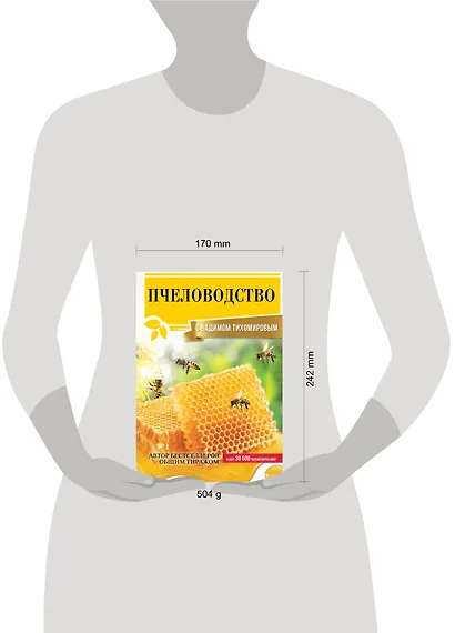 Пчеловодство с Вадимом Тихомировым - фото 3