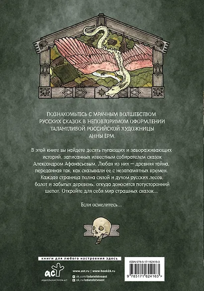 Страшные сказки с иллюстрациями Анны Ёрм - фото 2