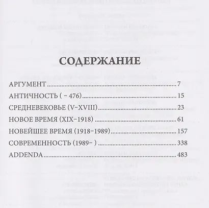 Румыния в датах и цитатах. Компендиум - фото 2