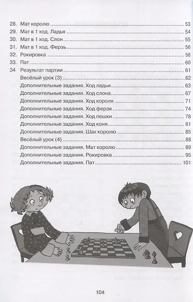 Шахматная лесенка (м) Дорофеева - фото 3