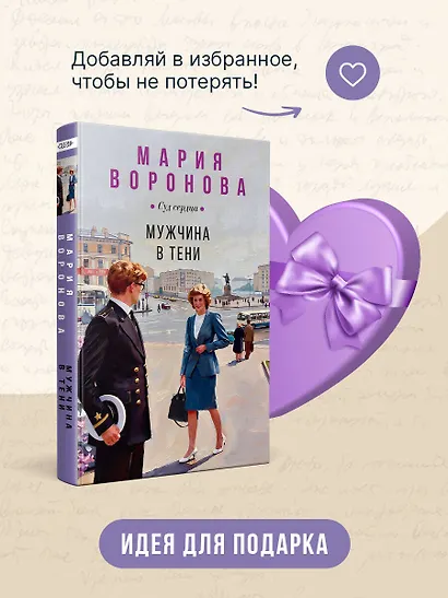 Мужчина в тени - фото 9