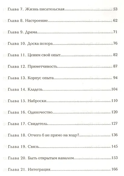 Право писать. Приглашение и приобщение к писательской жизни - фото 3