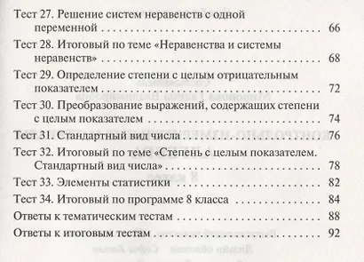 Алгебра. 8 класс. Контрольно-измерительные материалы - фото 3