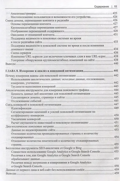 SEO- искусство раскрутки сайтов - фото 9
