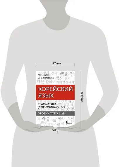 Корейский язык. Грамматика для начинающих. Уровни TOPIK I 1-2 - фото 10