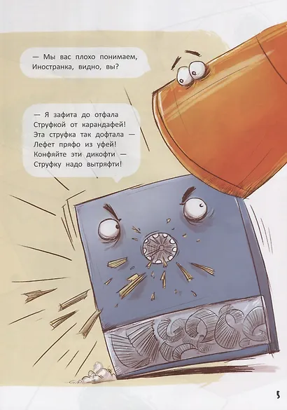 Ожившие вещи. Что сказали бы вещи, если бы умели говорить - фото 5