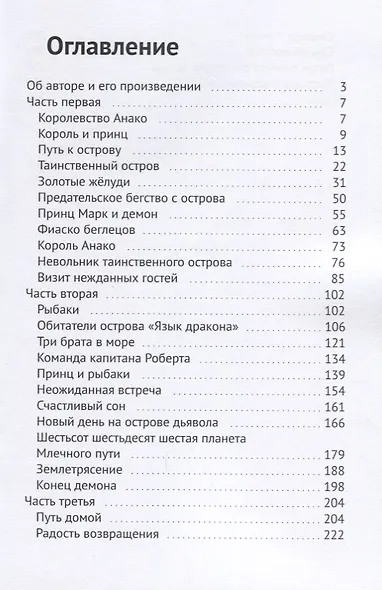 Мир спасёт любовь - фото 2