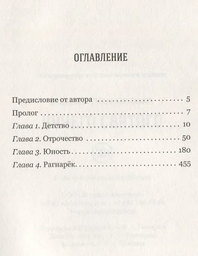 Ничего святого - фото 3
