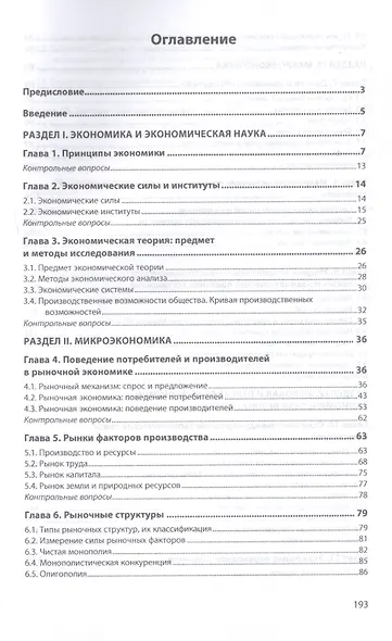 Экономика. Учебник - фото 2