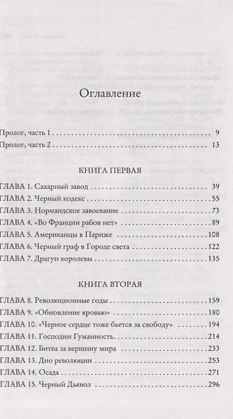 Исторический бестселлер. Вып. 2 (комплект из 3-х книг) - фото 3