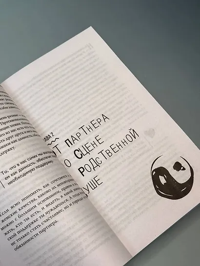 Мужчины с Марса, женщины с Венеры. Новая версия для современного мира - фото 11