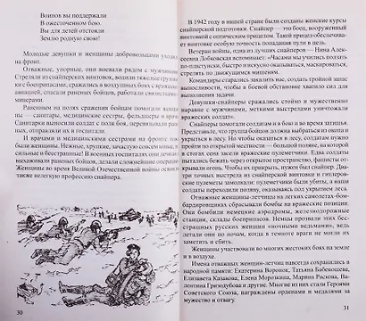 Беседы о Великой Отечественной войне - фото 4